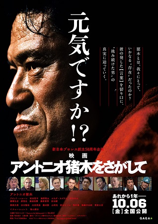 【プロレス】「倍賞美津子さんも私も一切、知らされていなかった」　実弟が初めて明かす、アントニオ猪木「新宿伊勢丹襲撃事件」の謎